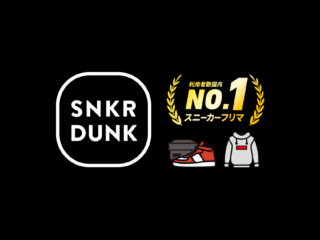 スニーカーダンクで モアテンを買った話 色々挑戦 いろいど